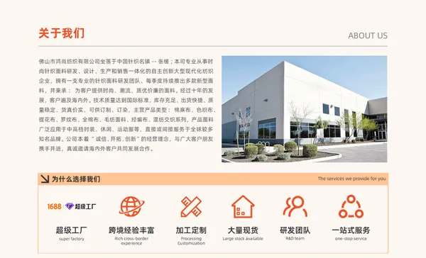 Hongshang Textile company introduction